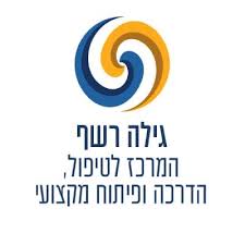 גילה רשף – המרכז לטיפול, הדרכה ופיתוח מקצועי