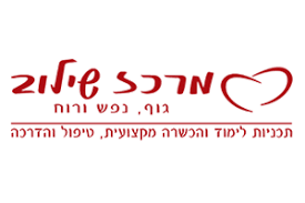 מרכז שילוב